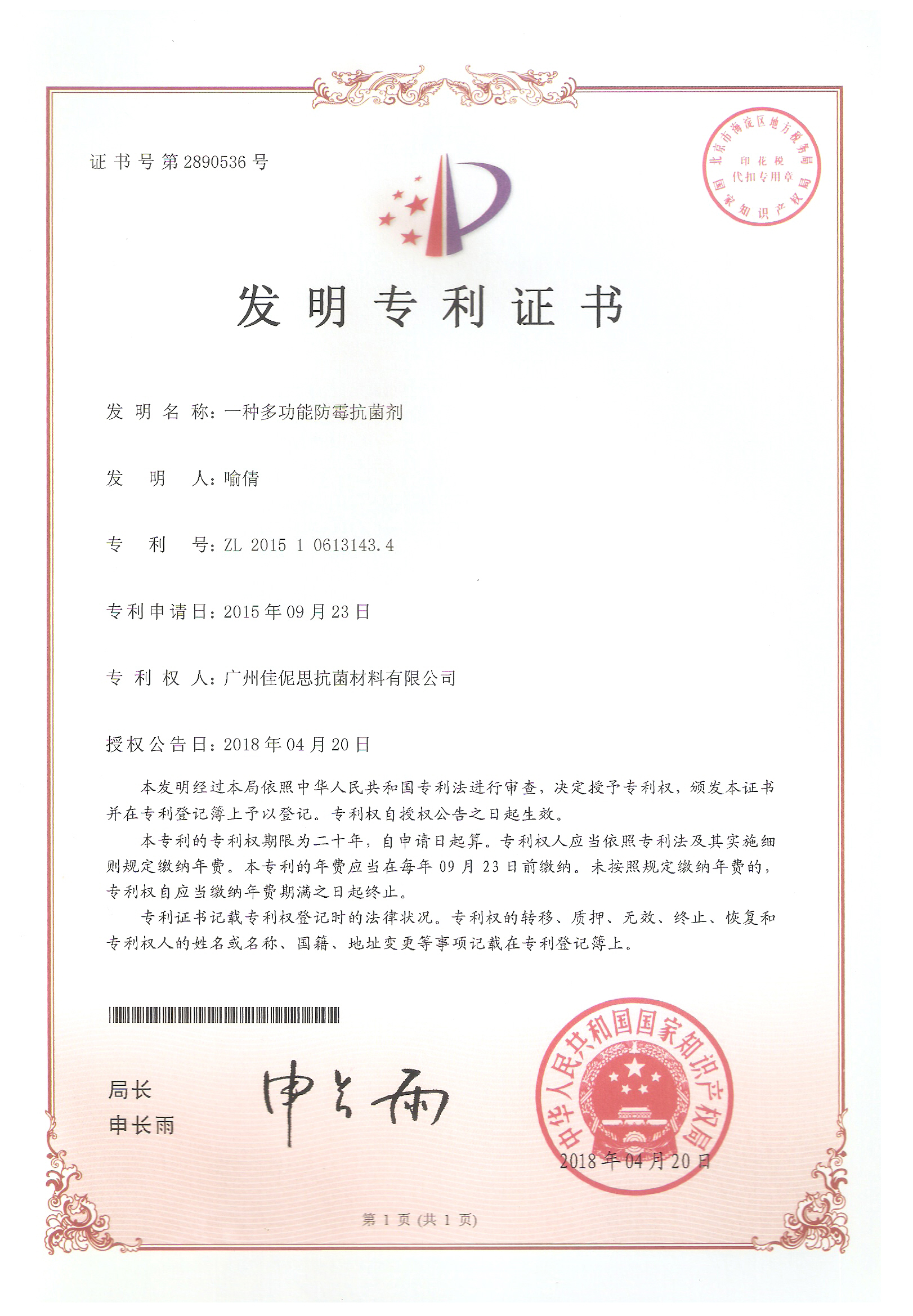 一种多功能防霉抗菌剂